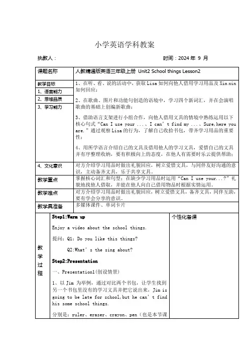 2024三年级上册英语Unit2 Lesson2 教案