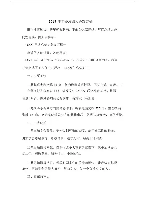 2019年年终总结大会发言稿.docx