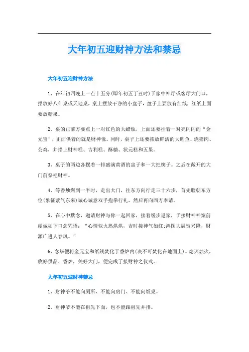 大年初五迎财神方法和禁忌