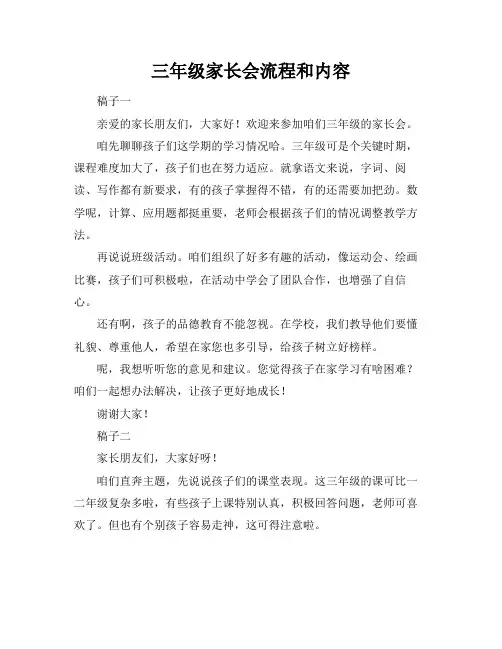 三年级家长会流程和内容