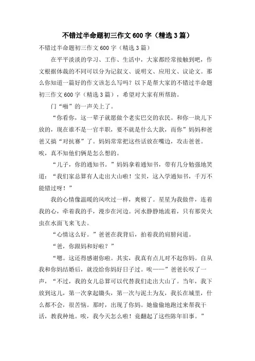 不错过半命题初三作文600字(3篇)