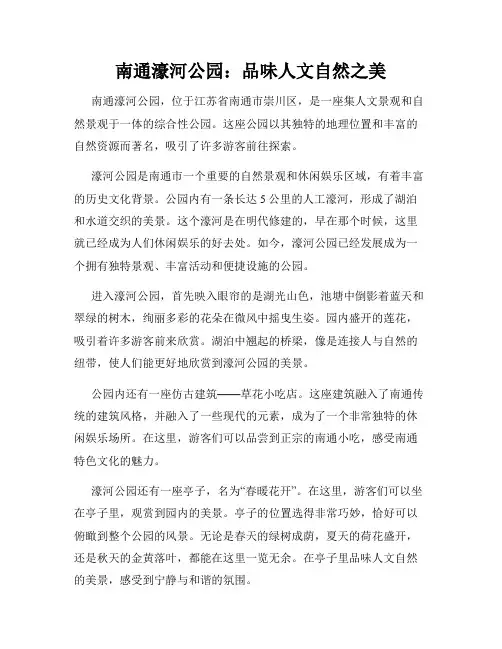南通濠河公园：品味人文自然之美
