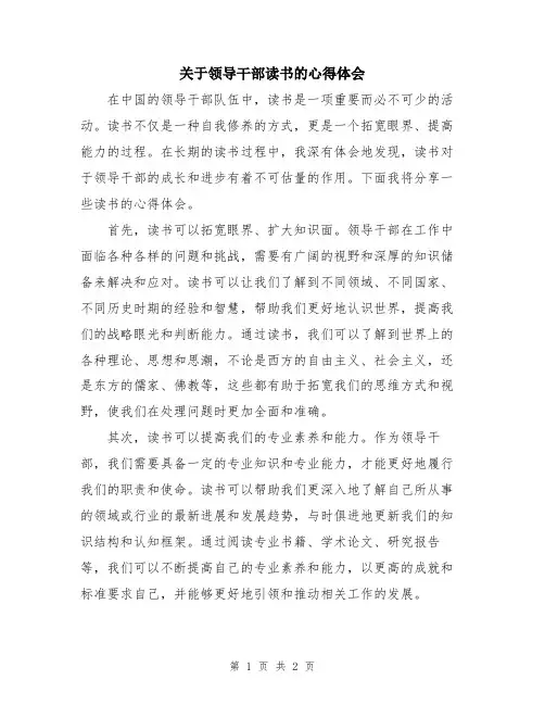 关于领导干部读书的心得体会