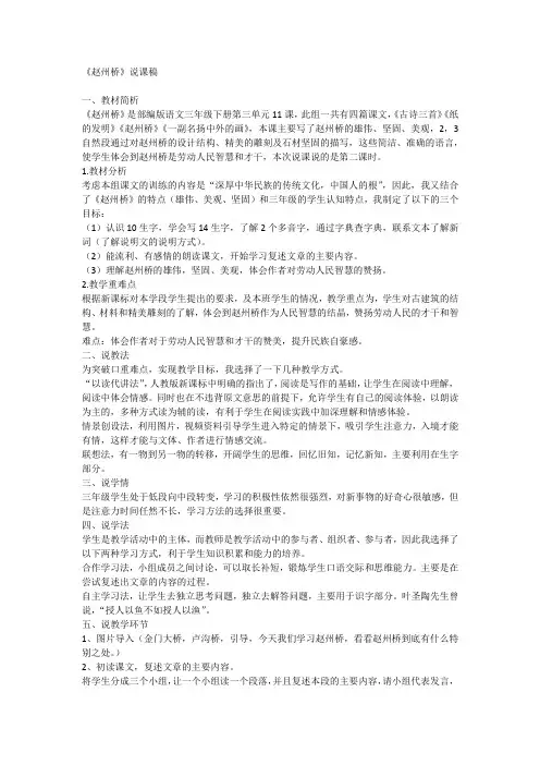 小学语文三年级下册11 赵州桥(说课稿)1