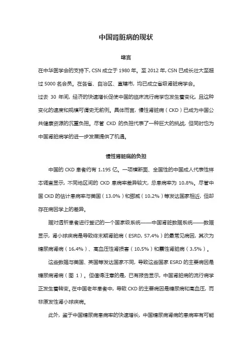 中国肾脏病的现状