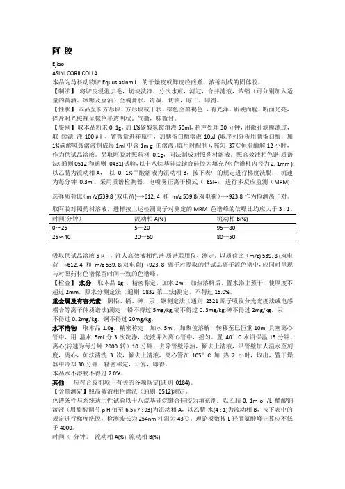 2015药典阿胶鹿角胶