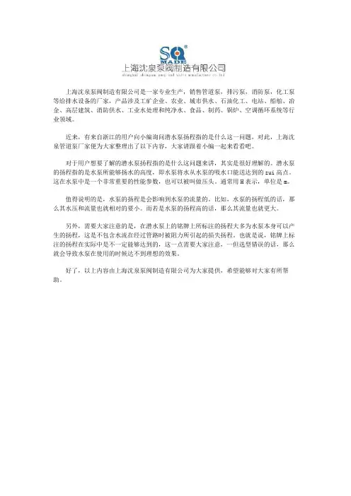 潜水泵扬程指的是什么