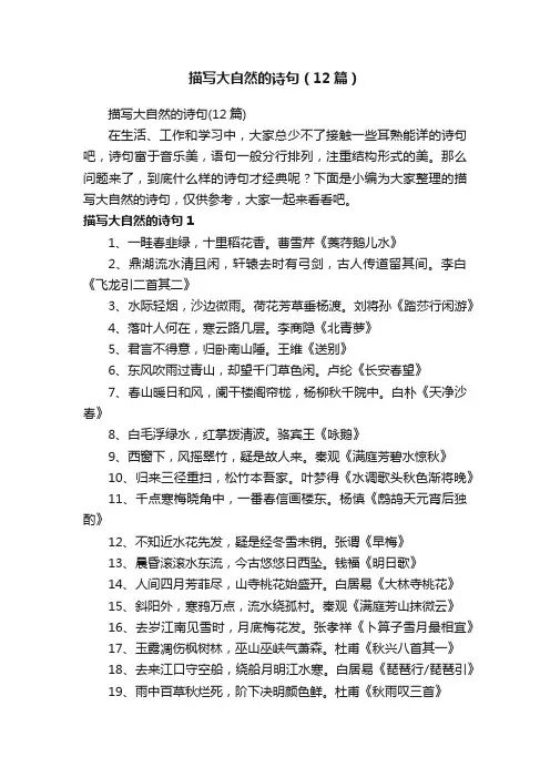 描写大自然的诗句（12篇）