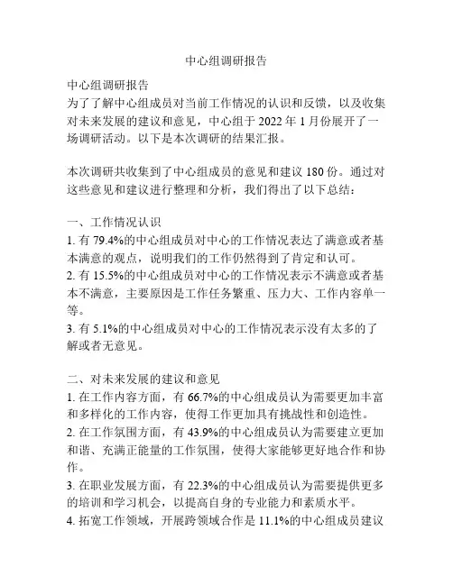 中心组调研报告