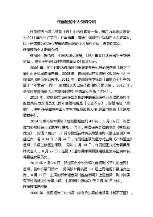 佟丽娅的个人资料介绍