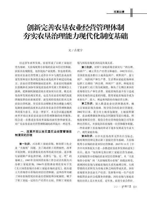 创新完善农垦农业经营管理体制 夯实农垦治理能力现代化制度基础