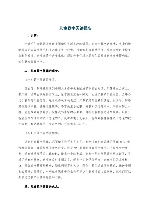 儿童数字阅读报告