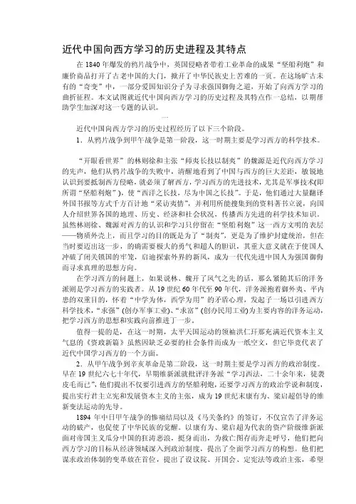 [计划]近代中国向西方学习的历史进程及其特点