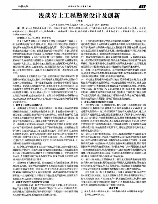 浅谈岩土工程勘察设计及创新