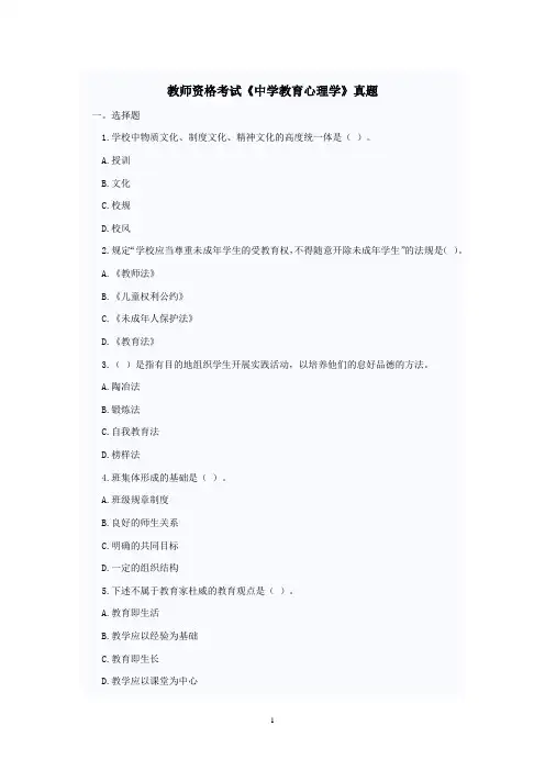 教师资格考试《中学教育心理学》真题