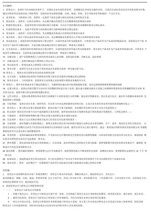 管理会计名词解释简答题详解