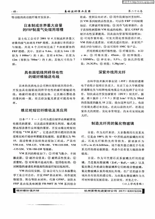 维尼纶短切纤维毡及其应用