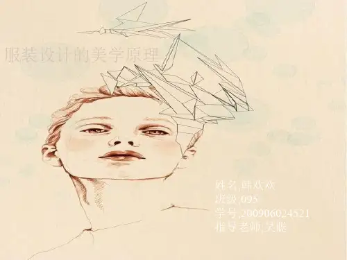 点线面服装设计的美学原理