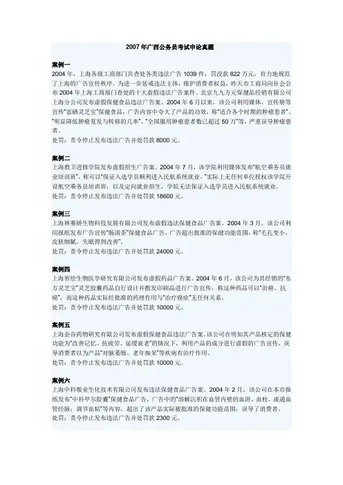 2007年广西公务员考试申论试题