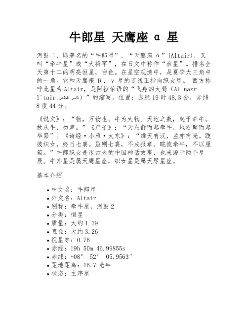 牛郎星 天鹰座α星