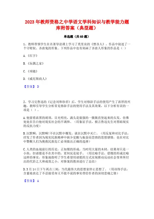 2023年教师资格之中学语文学科知识与教学能力题库附答案(典型题)