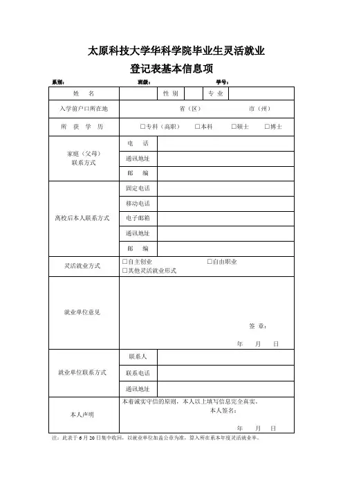 毕业生灵活就业登记表