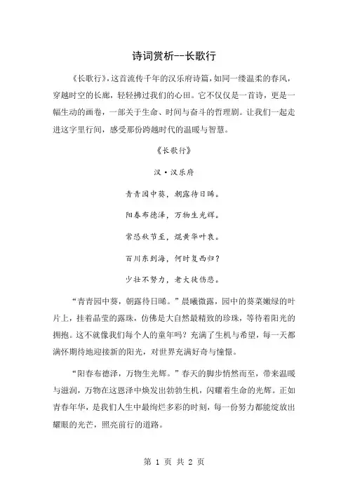 【诗词赏析】长歌行