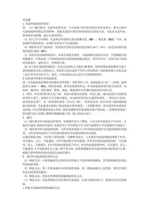 档案员晋职称档案职称考试历年考试资料-论述