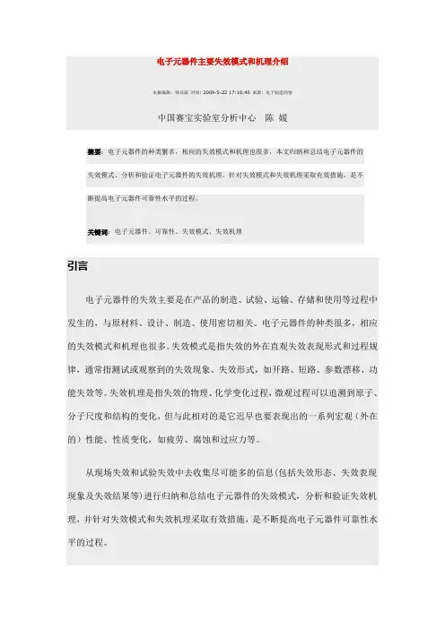 失效模式