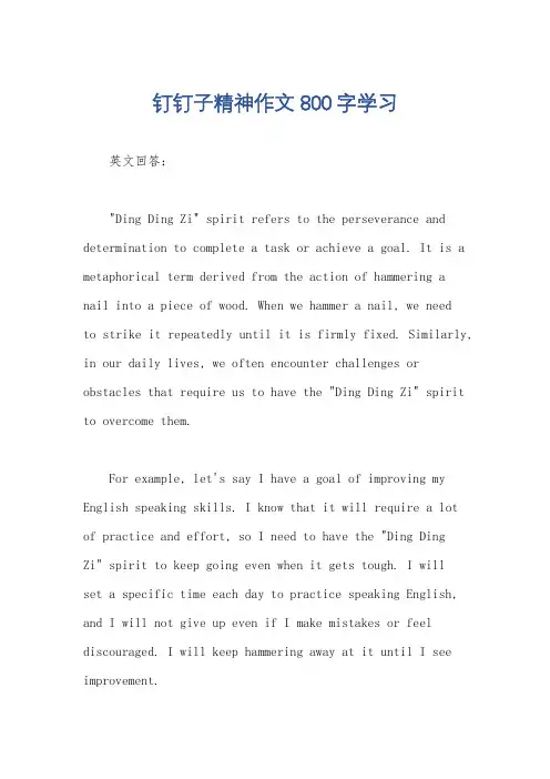 钉钉子精神作文800字学习