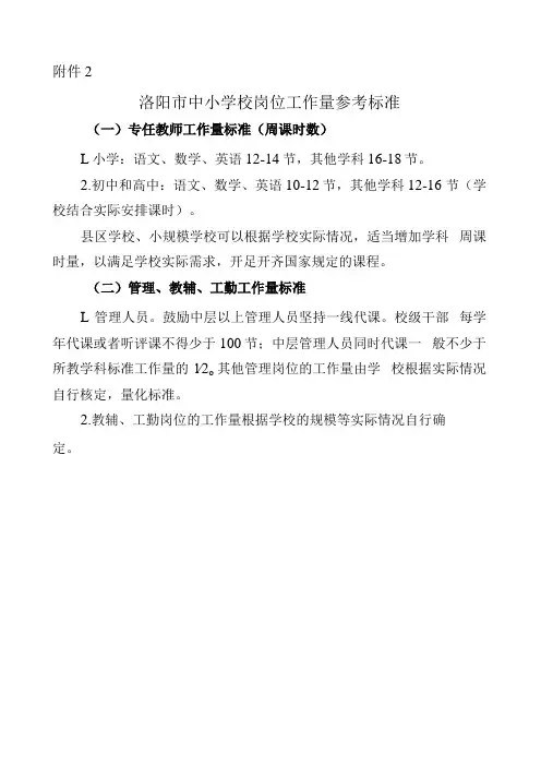 洛阳市中小学校岗位工作量参考标准