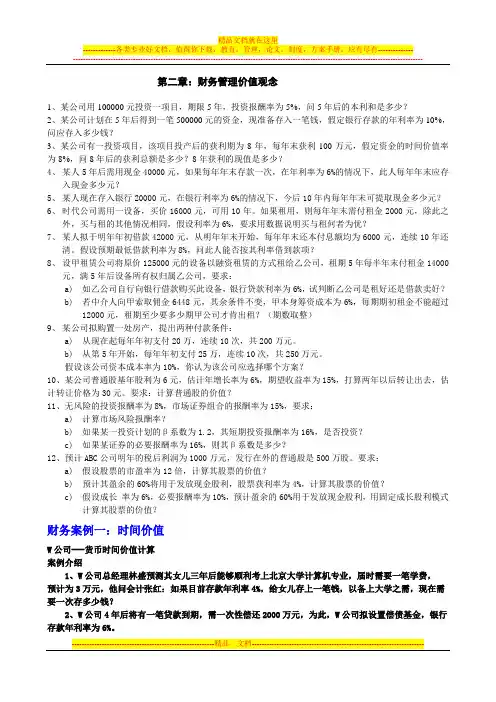 财务管理学计算题(10营销、工程本)