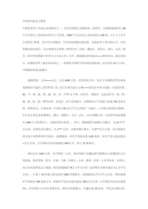 中国各河流水文特征