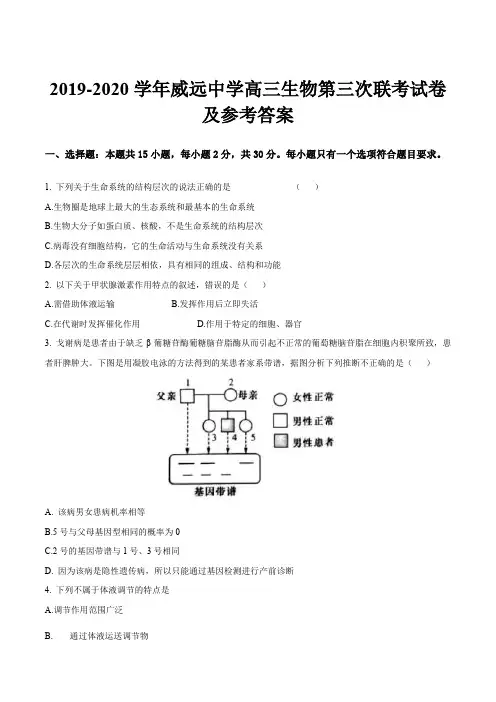 2019-2020学年威远中学高三生物第三次联考试卷及参考答案