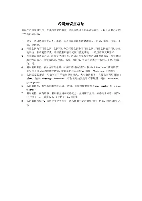 名词知识点总结