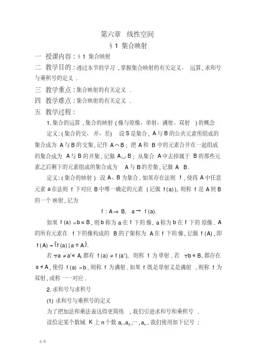 高等代数北大版教案-第6章线性空间