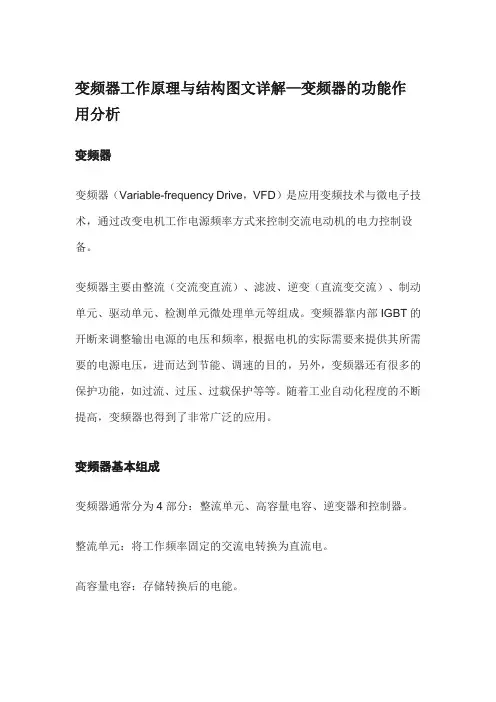 变频器工作原理与结构图文详解—变频器的功能作用分析