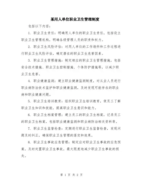 某用人单位职业卫生管理制度