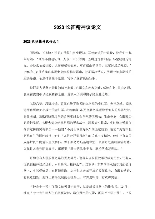 2023长征精神议论文