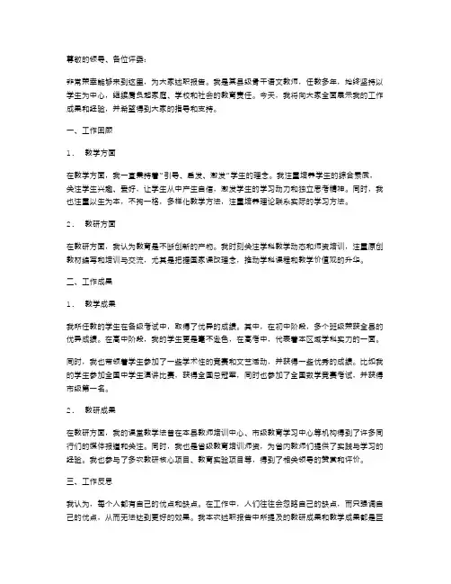 县级骨干语文教师述职报告范文