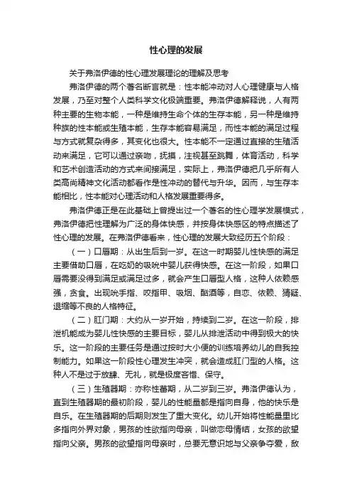 性心理的发展