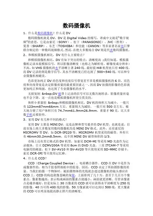 数码摄像机