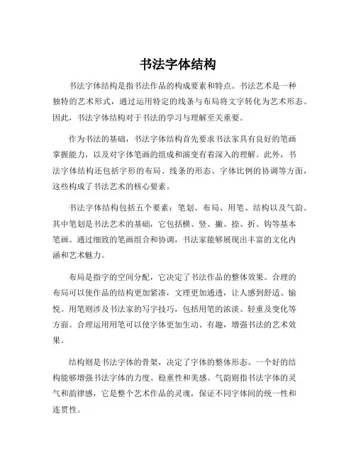 书法字体结构
