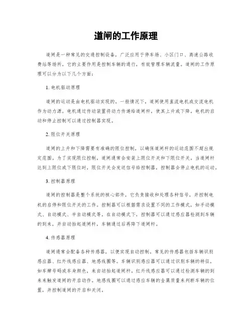 道闸的工作原理