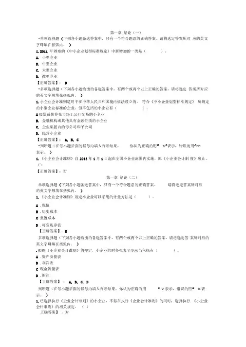 会计继续教育小企业会计准则讲解课后答案