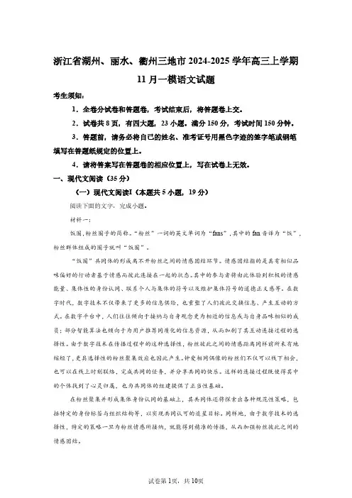 2025浙江湖州丽水衢州高三一模高考语文试卷试题(含答案详解)