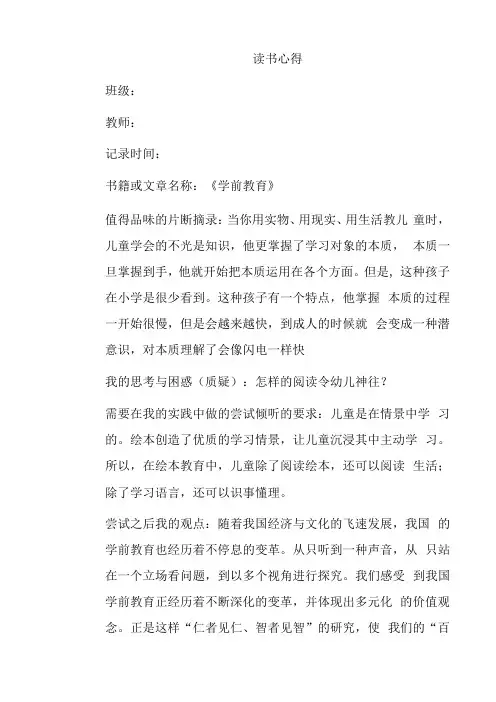幼儿园教师读书笔记学前教育