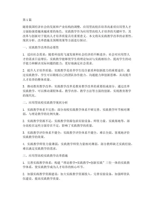 应用型高校实践教学改革(3篇)