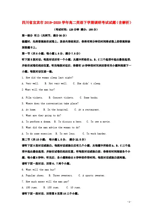 四川省宜宾市2019-2020学年高二英语下学期调研考试试题（含解析）