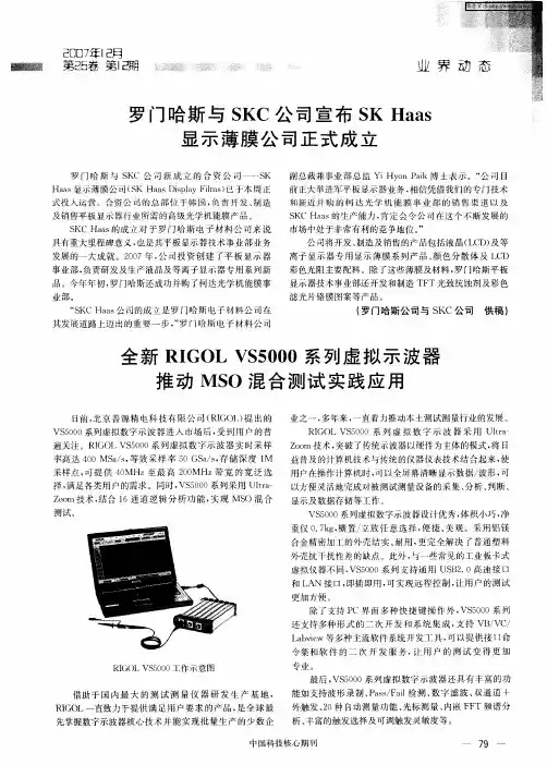 全新RIGOL VS5000系列虚拟示波器推动MSO混合测试实践应用